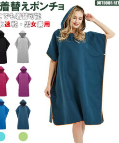 一衣两用 换装斗篷 速干 吸水 毛巾斗篷 换装毛巾 裹身毛巾 轻便 男士 女士 海滩 泳装 海水浴 浴袍 KAN000350