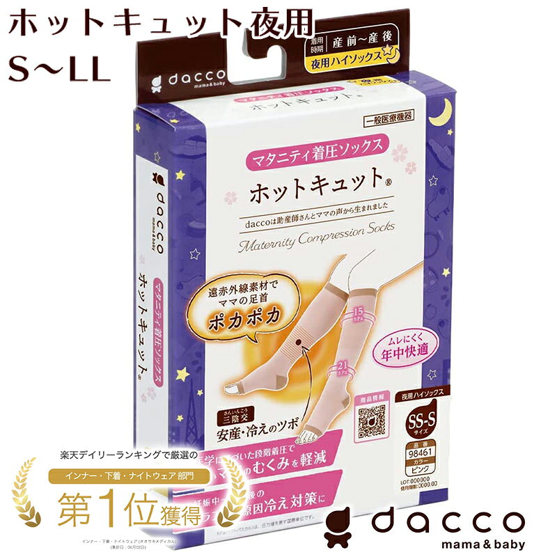 大崎医疗 dacco 抱抱 暖足 女士 孕妇 夜用 远红外线 露趾 缓解水肿 压力袜 粉色 无乳胶 S-LL码