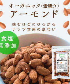 JAS有机认证 杏仁 日本国内烘焙！原味·无盐·有机·加州产｜1.2kg (200g×6袋) 的另一种观点