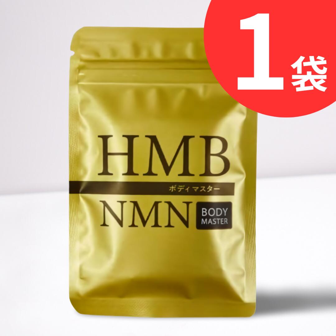 官方商店 正品 1袋 BodyMaster BODYMASETER HMB NMN 30粒
