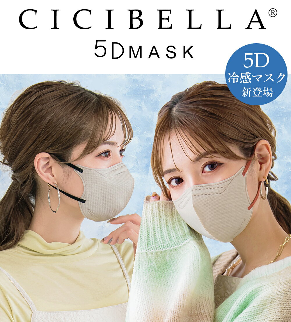 高评分口罩 无纺布 立体 5D口罩 立体口罩 无纺布口罩 cicibella 希希贝拉 口罩 3D口罩 喙形口罩 小脸口罩 双色口罩 提亮肤色口罩 彩色口罩 立体口罩 鼻梁条 亲肤 10片*2 99% 清凉口罩 防花粉口罩 - 图片 2