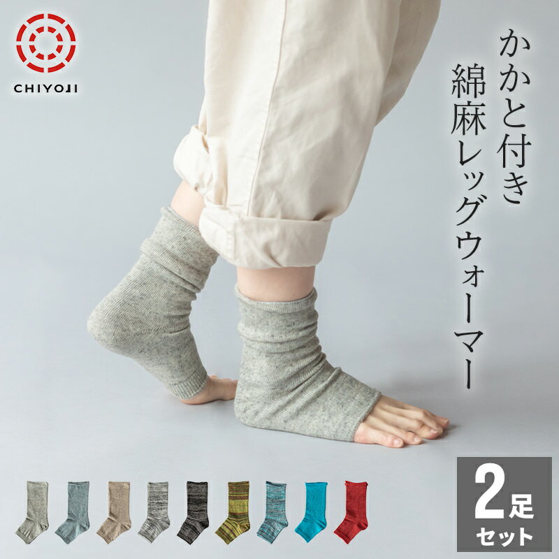 带后跟 棉麻 腿套 共9色 凉鞋袜 日本制造 千代治 自主生产 无脚趾 凉鞋 腿套 带后跟 凉鞋 袜子 后跟 女款 露趾 瑜伽 凉鞋专用袜