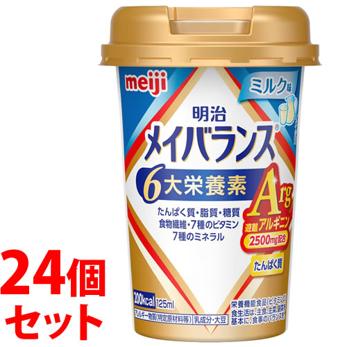 明治 Meibalan Arg 迷你杯 牛奶味 (125mL)×24个装 迷你杯 营养功能食品 维生素D ※适用减免税率商品