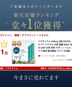 Alternative view of 镁 300mg 3袋（90天份） 营养补充剂 矿物质 天然 海藻 米糠 成分 GMP 女性 男性 保健 纳豆 日本国内制造 营养补充剂 日本制造