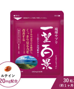 叶黄素 一望百景 功能性标示食品 30粒装 护眼 保健品 MyCare 红薯 冲绳 保健品 琉球 花青素 褐藻糖胶 眼睛 保护 对比敏感度 视网膜 黄斑色素量 视物模糊 视力模糊 电脑 智能手机 PC 手机 老花眼 GREENBASE 绿基