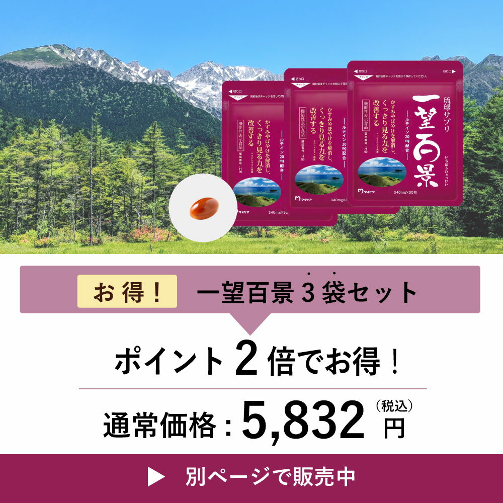 叶黄素 一望百景 功能性标示食品 30粒装 护眼 保健品 MyCare 红薯 冲绳 保健品 琉球 花青素 褐藻糖胶 眼睛 保护 对比敏感度 视网膜 黄斑色素量 视物模糊 视力模糊 电脑 智能手机 PC 手机 老花眼 GREENBASE 绿基 - 图片 2
