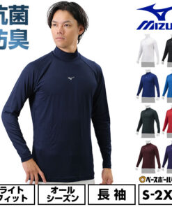 棒球 内衣 成人 长袖 高领 宽松 美津浓 MIZUNO 抗菌防臭 防污处理 吸汗速干 弹力 轻便 速干 适合学生棒球 12JAAP11 内衣 运动服