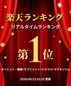 Alternative view of 纯镁补充剂 约1个月用量 150粒 不含钙 日本制造 方便易用 片剂 营养功能食品 镁补充剂 高吸收率 矿物质 消除腹胀 清爽 减肥 diet 镁 每日摄入量 乐天 2026 父亲节