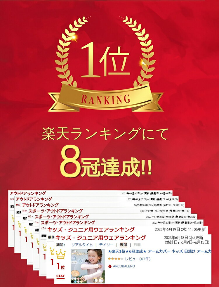 8冠达成★儿童臂套 儿童 清凉 防紫外线 UPF50+ 防虫 长款 运动 日本制造 防晒 儿童臂套 儿童 防晒 臂套 紫外线 防虫 清凉 弹性 可爱 时尚 小学生 男孩 女孩 夏季用 露指设计 筒状 - 图片 2