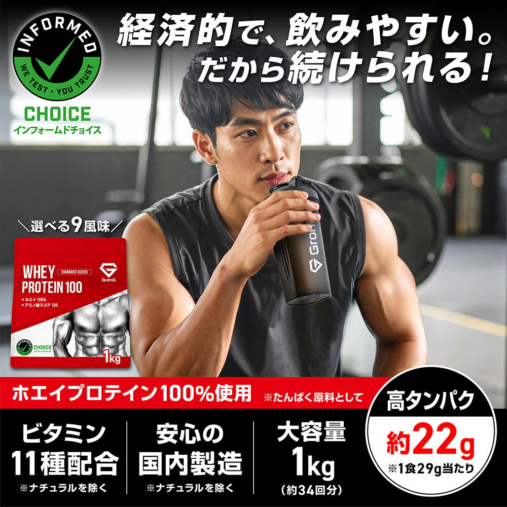 GronG 乳清蛋白粉 1kg 标准版 风味型 含11种维生素 GronG 代餐 减肥 蛋白质 营养补充剂 氨基酸评分100 美味 亮点 - 图片 2