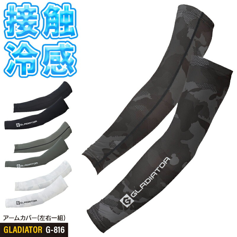 GLADIATOR 速干支撑臂套 春夏款 男女通用 G-816 科科斯信冈 工作服 M-LL
