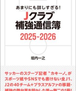 太详细了！J联赛俱乐部引援报告卡2025-2026