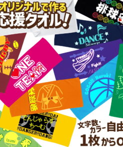 定制毛巾 原创毛巾 1条起订 社团活动 运动毛巾 绣名 篮球 足球 棒球 剑道 留言毛巾 礼物 84cm×34cm 100%棉 毕业 退队 父亲节 助威毛巾