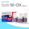 博视朗 OcuVite 50+DX 皇家装 1盒（每盒含3瓶，每瓶60粒） 约3个月用量 护眼营养补充剂 叶黄素 BAUSCH+LOMB 维生素 矿物质 营养补充剂