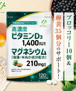 镁 210mg（含海藻、米糠成分）× 维生素D 高浓度 维生素D3 1400IU 120粒 营养功能食品 保健品 健やかの杜