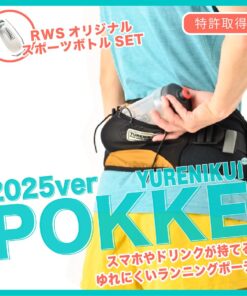 『YURENIKUI POKKE / 防晃动口袋』运动水壶套装 适用于 iPhone 16 Pro Max 防晃动 跑步腰包 马拉松腰包 慢跑 健走 越野跑 塑料水壶