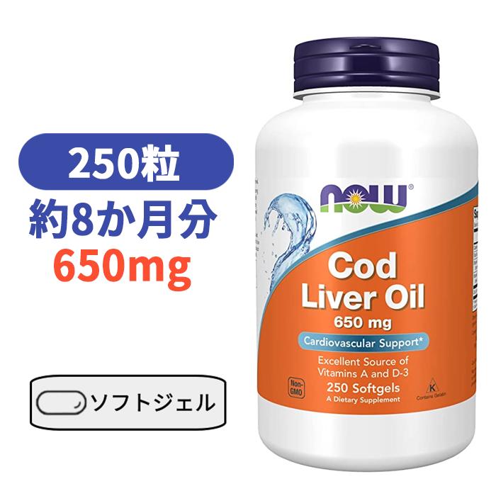 双倍浓度 科德角河鱼油(鳕鱼肝油)650mg 250粒 DHA EPA 营养补充剂 鱼油 鳕鱼肝油