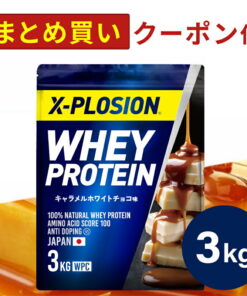 蛋白粉 WPC Explosion 3kg 焦糖白巧克力味 乳清蛋白 3公斤 最低价 大容量 增肌 蛋白质 高蛋白 运动 减肥 代餐 男性 女性 儿童