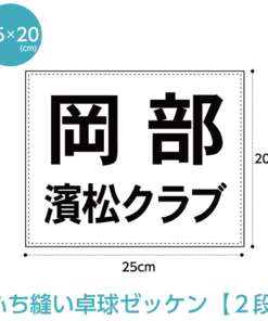 号码布 乒乓球号码布 双层 W25cm×H20cm 运动号码布