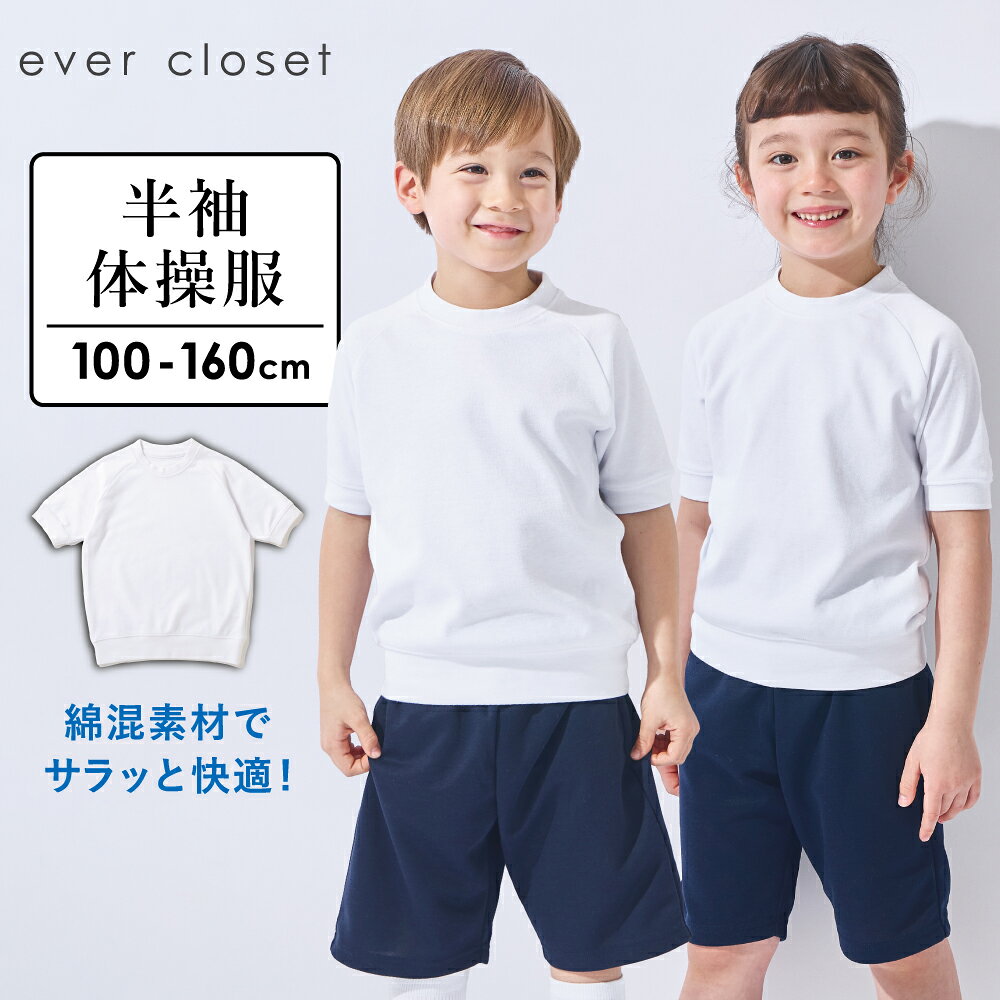 短袖 体操服 上衣 | 儿童 童装 女童 男童 男女通用 男女皆宜 新学期 入园 入学准备 上学穿 幼儿园 小学 小学生 校服 学生服 校园 校园服装 儿童用 短袖 衬衫 体操服 体育 运动 吸湿 速干 白色 26SS 262170012
