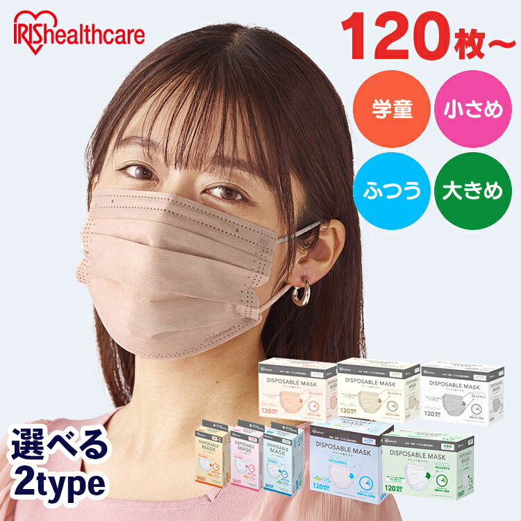口罩 无纺布 Iris Ohyama 120片 无纺布口罩 大容量 120片 140片 普通款 大号 褶皱口罩 白色 粉米色 成人用 一次性口罩