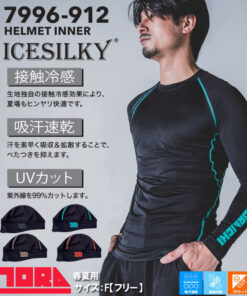 Alternative view of 工作服 内搭 春夏 TORAICHI 寅壱 接触冷感 防紫外线 安全帽内衬 7996-912 7996系列