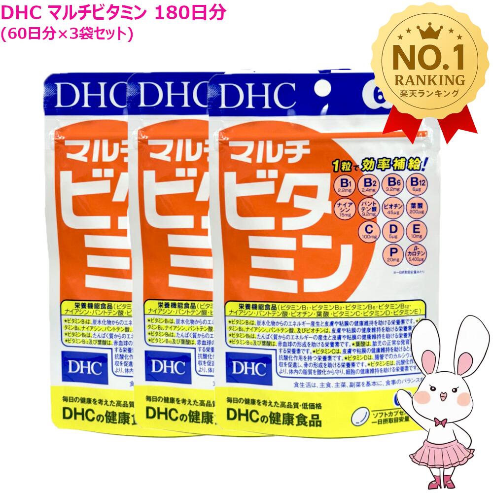 DHC 复合维生素 180天份(60天份×3袋装) 营养补充剂