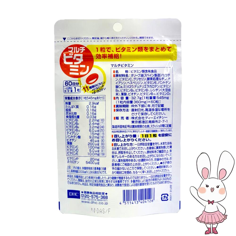DHC 复合维生素 180天份(60天份×3袋装) 营养补充剂 - 图片 3