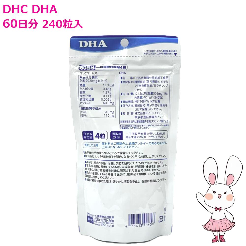 DHC DHA 180天份 240粒×3袋装 DHC 保健品 健康 - 图片 3