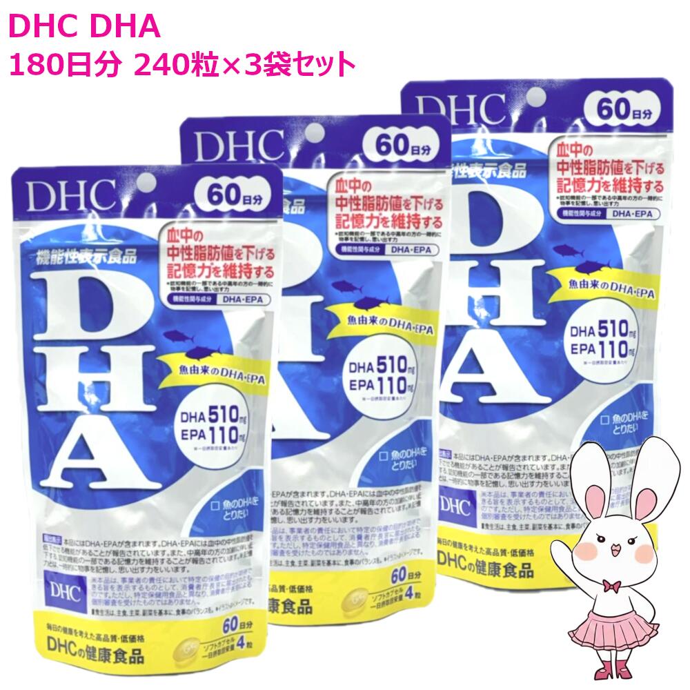 DHC DHA 180天份 240粒×3袋装 DHC 保健品 健康