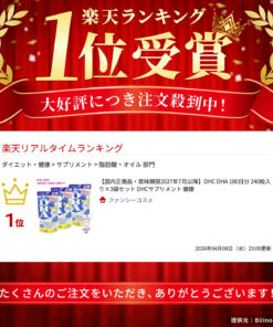 DHC DHA 180天份 240粒×3袋装 DHC 保健品 健康 的另一种观点