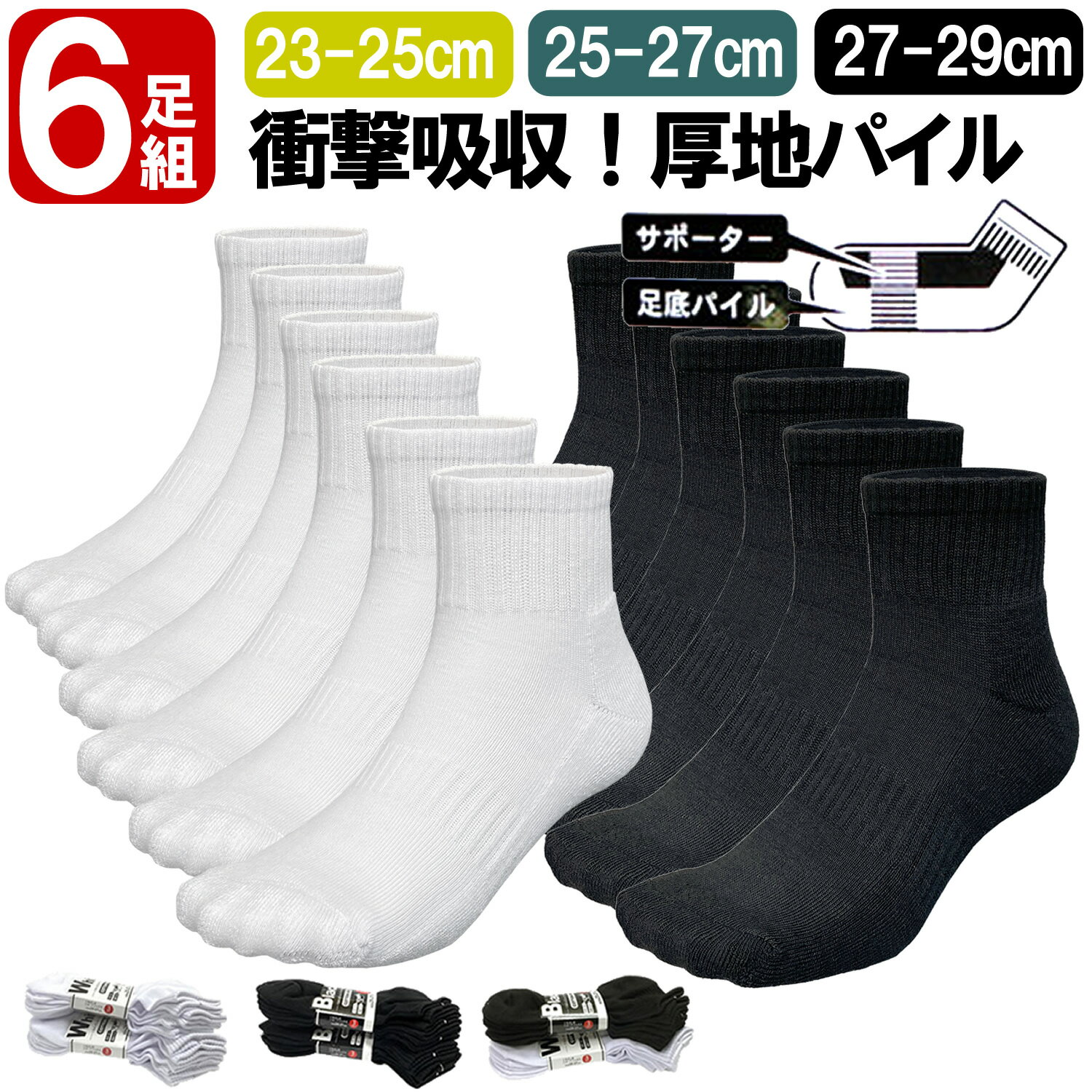 学生袜 6双装或4双装 男士女士袜 加厚绒底 23-25cm 25-27cm 27-29cm 运动袜 校服 商务 篮球 袜子 学生用 白色 黑色 学生袜 上学 七分袜 不易破 加固袜头袜跟 黑色袜 白色袜 加厚款 男士 女士袜