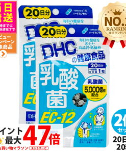 DHC 乳酸菌 EC-12 20天份 20粒 硬胶囊 营养补充剂 健康食品 保健品 美容保健品 5000亿个乳酸菌