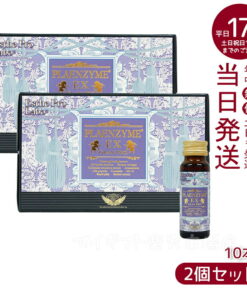 Esthe Pro Labo 胎盘素EX Grand Pro 50ml×10瓶×2盒 保质期：2028.10 ｜胎盘素饮品 美容饮品 易于坚持 北海道产纯种马胎盘素 美容护理 营养补充剂 植物发酵提取物酵素饮品