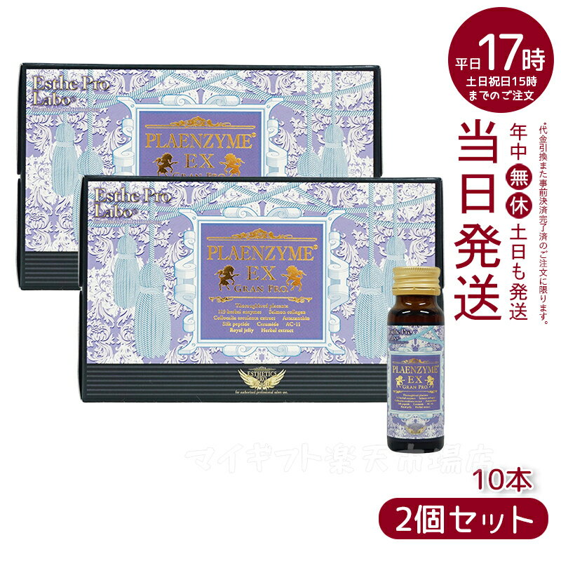 Esthe Pro Labo 胎盘素EX Grand Pro 50ml×10瓶×2盒 保质期:2028.10 |胎盘素饮品 美容饮品 易于坚持 北海道产纯种马胎盘素 美容护理 营养补充剂 植物发酵提取物酵素饮品