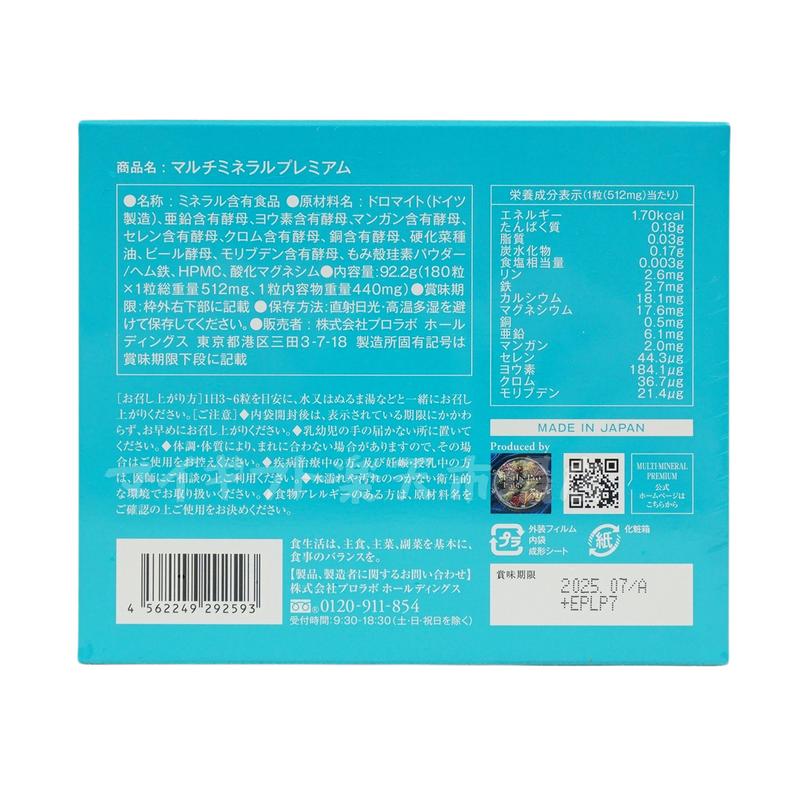 Esthe Pro Labo MULTI-MINERAL PREMIUM(多矿物质精华)180粒装 保质期:2027.09 Esthe Pro Labo / 含镁、血红素铁、锌、钙等12种矿物质 - 图片 3