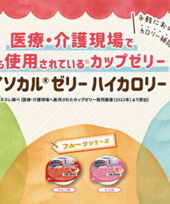 Alternative view of Isocal 果冻 营养补充食品 高热量混合装 共24个（12种×每种2个） 雀巢日本 雀巢健康科学公司 │ 营养果冻 高热量果冻 护理食品 营养补充 食欲不振 老年人 混合装 防灾 储备 应急食品 医院餐