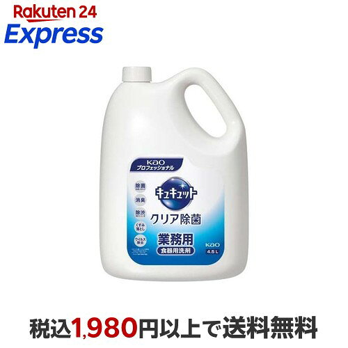 花王Professional 咕咕特 清透除菌 商用 4.5L 厨房清洁剂