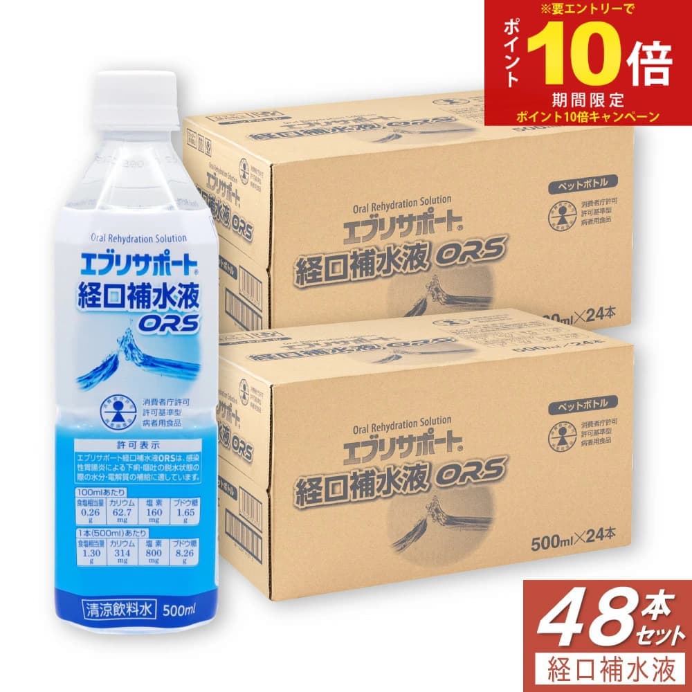 口服补液盐(ORS) 护理 运动饮料 Every Support 500ml ×48瓶装 清凉饮料