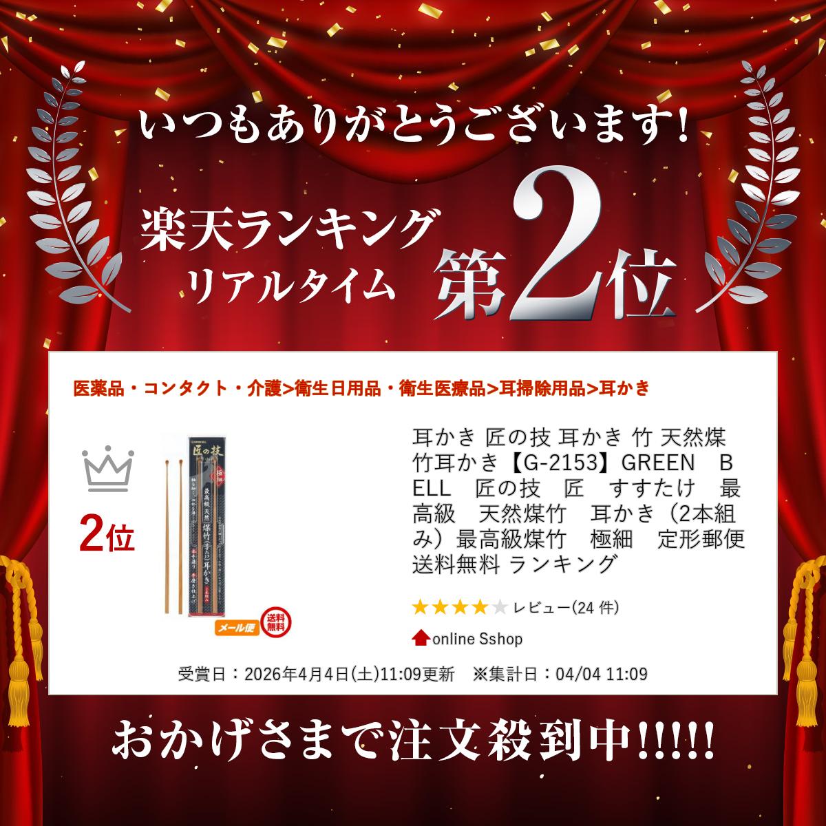 耳勺 匠人工艺 耳勺 竹制 天然煤竹耳勺 GREEN BELL 匠人工艺 匠人 煤竹 最高级 天然煤竹 耳勺(2支装)最高级煤竹 极细 标准邮寄 排行榜 - 图片 2