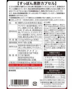 Alternative view of Fine 日本国产鳖黑醋胶囊（30粒装）