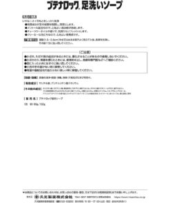 Alternative view of 布特纳洛克足部清洁皂 150g 韦尔帕克^▲A