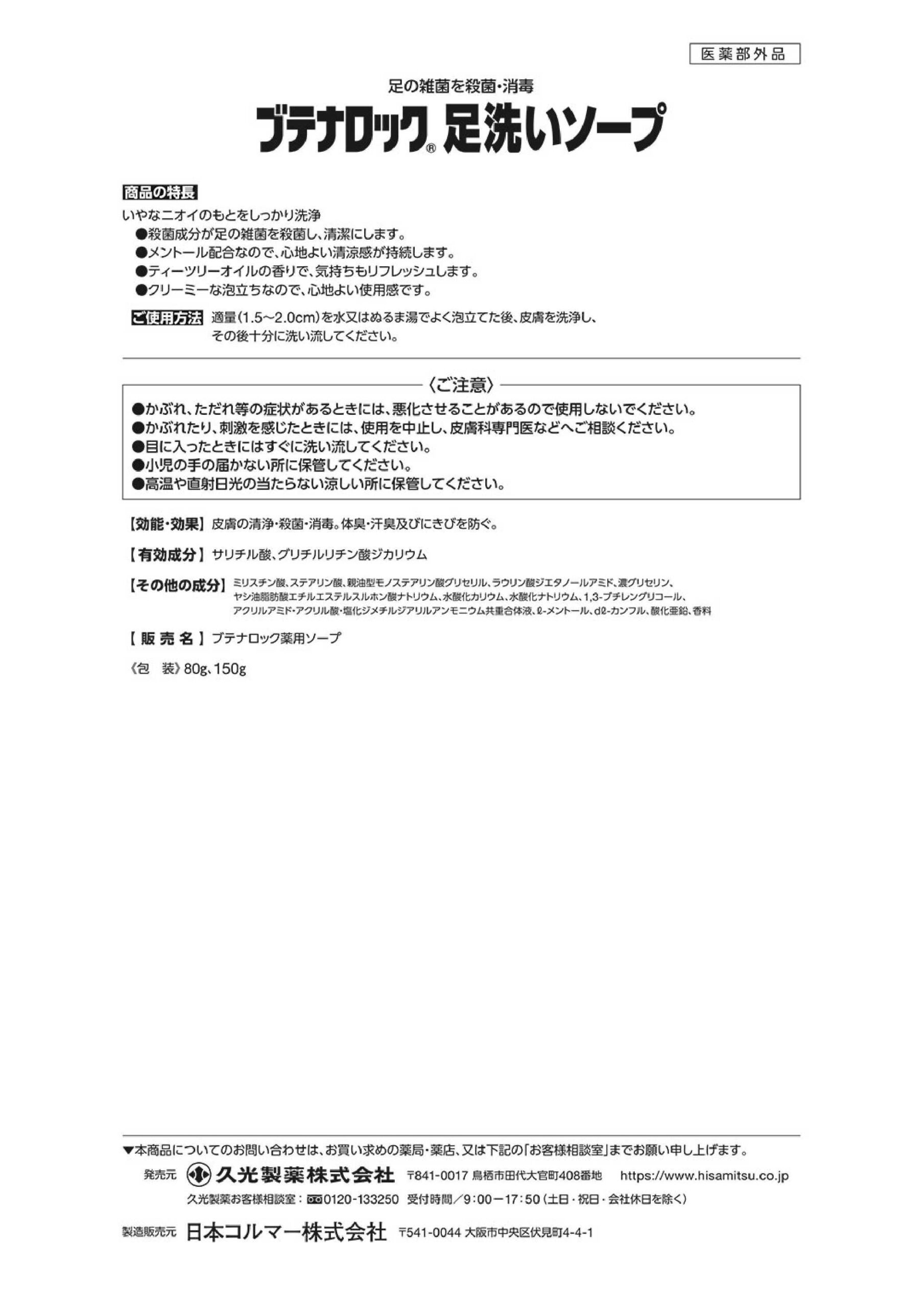 布特纳洛克足部清洁皂 150g 韦尔帕克^▲A - 图片 2
