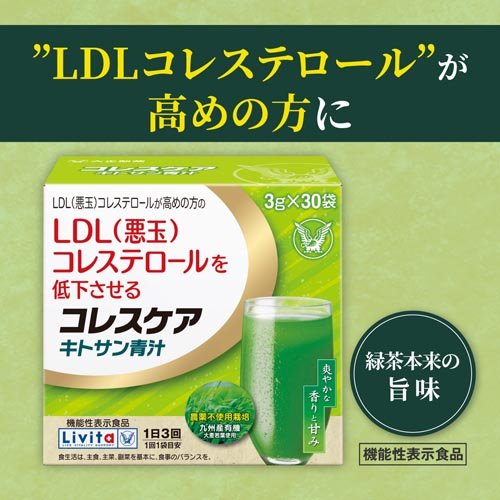 Rebita Coress Care 壳聚糖青汁(30袋×6盒装(每袋3克)) - 图片 2