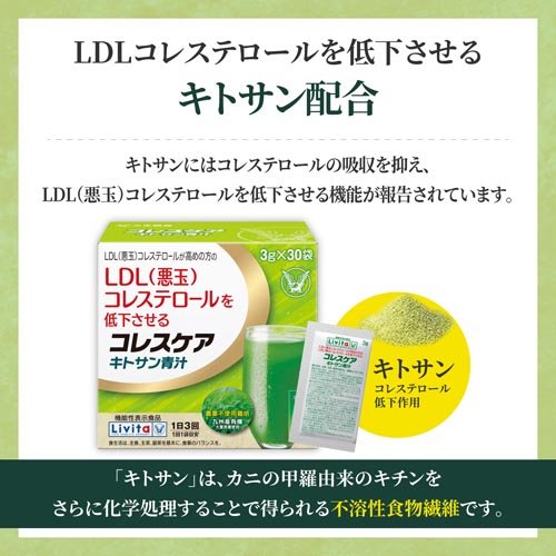 Rebita Coress Care 壳聚糖青汁(30袋×6盒装(每袋3克)) - 图片 3