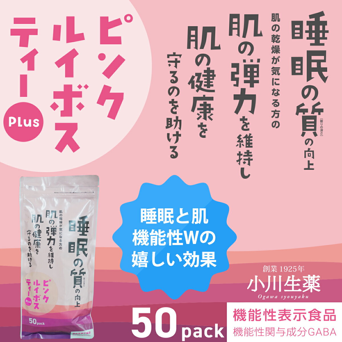 功能性标示食品 100克(2克×50袋)小川生药邮政投递服务 - 图片 2
