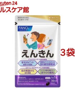 FANCL 眼金（30粒装×3袋装）