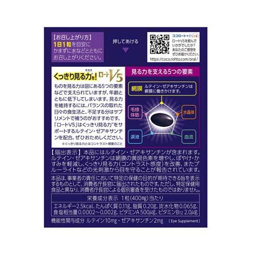罗特 V5 护眼营养补充剂(30粒装×2盒装) - 图片 2
