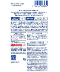 Alternative view of 比菲德斯 活菌直达 双歧杆菌BB536 30天份（30粒×3盒）