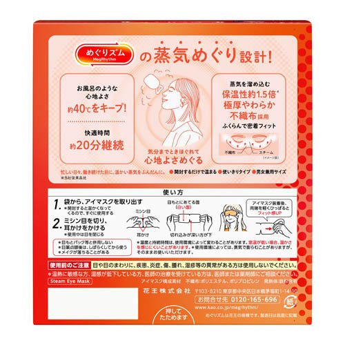 Megurizumu 蒸汽循环眼罩 无香型(12片装×3盒) - 图片 2